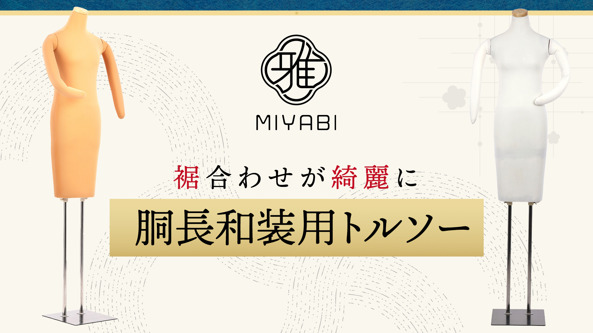 Amazon.co.jp: 【雅】和装ボディ 胴長 腕付き 和装用 トルソー